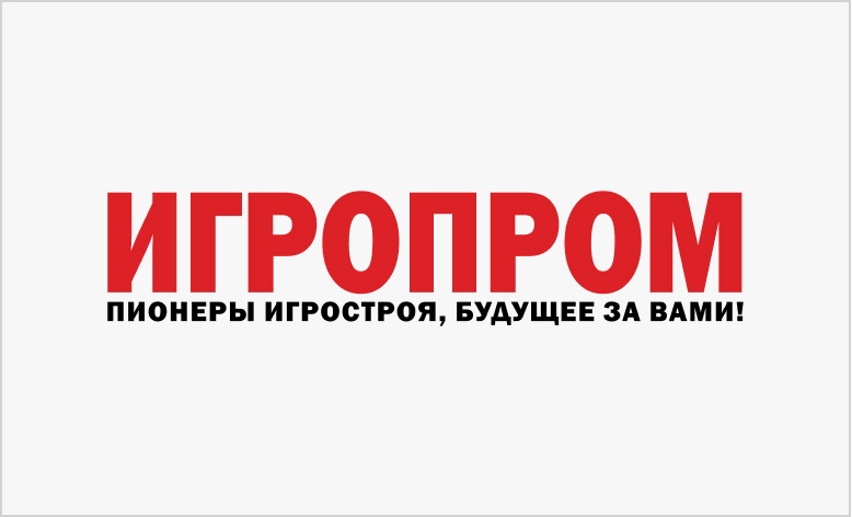 Игропром