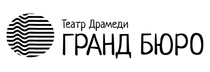 Drama Theatre "Grand Bureau"