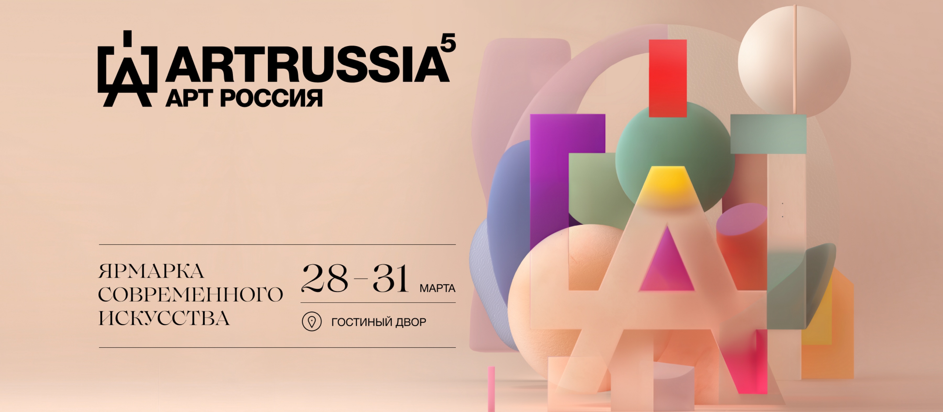 Art Russia 2024. Contemporary Art Fair